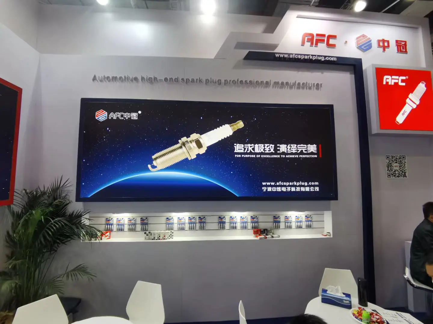 AFC Zhongguan Spark Plug | See You at the 2020 Frankfurt Auto Show ...